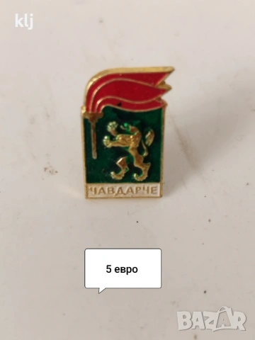 Значки, снимка 10 - Колекции - 19942536