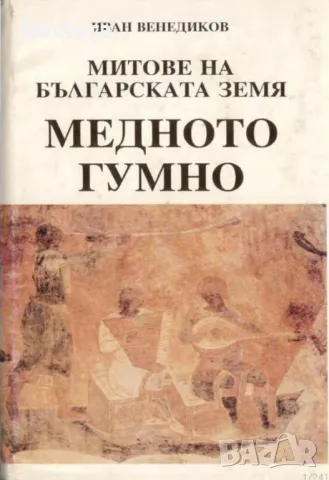 Златният Стожер и др. книги, снимка 2 - Художествена литература - 49196846