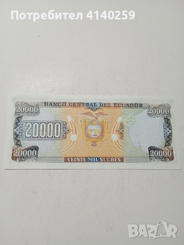 ЕКВАДОР БАНКНОТА , снимка 3 - Нумизматика и бонистика - 53590749