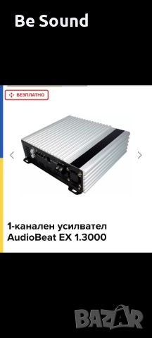 Усилвател Моноблок 3к Audio Beat EX 1.3000 D, снимка 10 - Ресийвъри, усилватели, смесителни пултове - 46024967