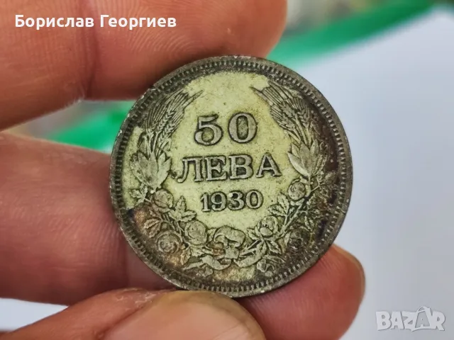 Сребърна монета 50 лева 1930 г, снимка 2 - Нумизматика и бонистика - 47799027