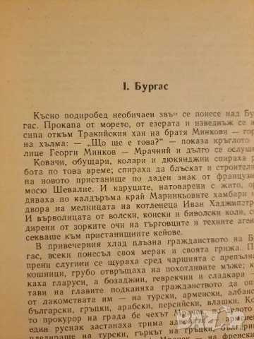 Преображение Господне - Любен Петков, снимка 3 - Художествена литература - 48776600