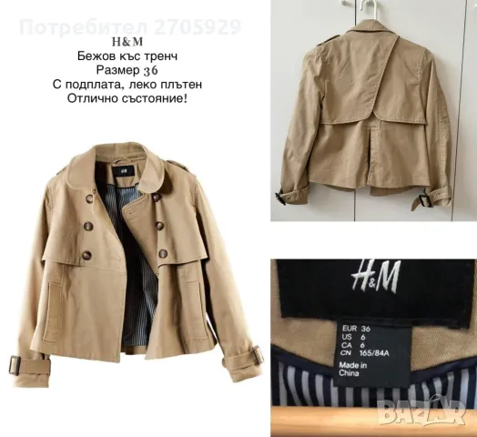 H&M къс тренч, размер 36/S, снимка 3 - Палта, манта - 48030704