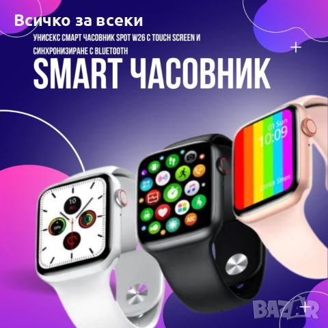 Унисекс смарт часовник S p o t W26 с touch screen и синхронизиране с Bluetooth, снимка 5 - Смарт часовници - 45439080