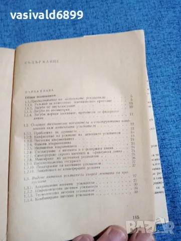 Маргарит Серафимов - Телевизионни антенни усилватели , снимка 6 - Специализирана литература - 47682381