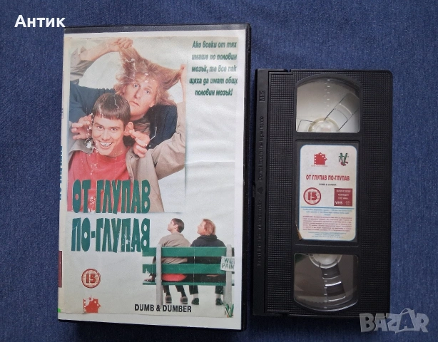 Видеокасета VHS От глупав по - глупав Джим Кери, снимка 2 - Други жанрове - 53149574