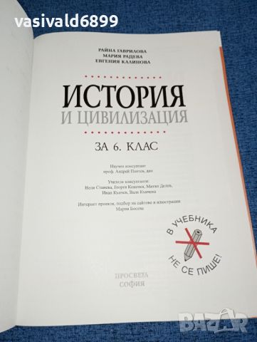 История и цивилизация за 6 клас , снимка 4 - Учебници, учебни тетрадки - 46639044