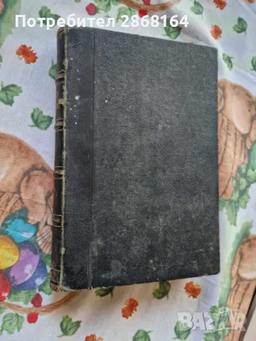ПОЛНОЕ СОБРАНІЕ СОЧИНЕНІЙ ВИКТОРА ГЮГО 1884 год., снимка 2 - Художествена литература - 50072103