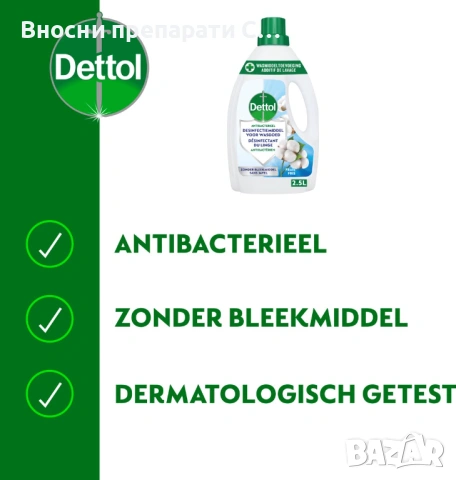 Dettol Антибактериален дезинфектант за пране с добавка за почистване Fresh Cotton 1 л. , снимка 3 - Перилни препарати и омекотители - 53737230