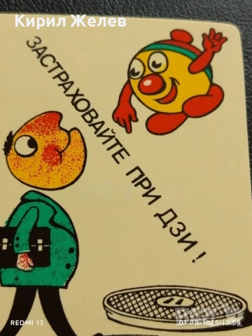 Старо календарче 92г. Застраховайте при ДЗИ за КОЛЕКЦИЯ ДЕКОРАЦИЯ 35343, снимка 2 - Колекции - 51216295