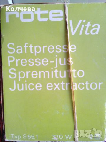 продавам стар модел неупотребявана сокоизтисквачка Ротел, снимка 2 - Антикварни и старинни предмети - 46465331