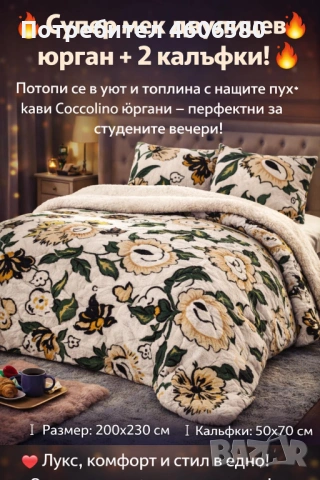 Двулицев юрган с две калъфки, снимка 3 - Олекотени завивки и одеяла - 53386225