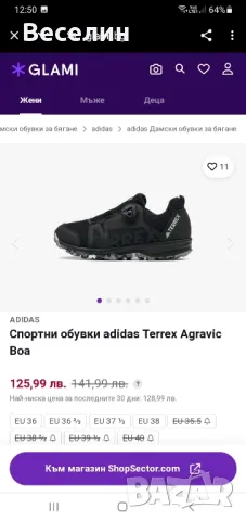 Adidas Terrex Agravik Boa 39 номер, снимка 1 - Детски маратонки - 47073745