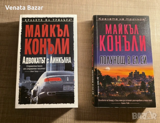 "Кралете на трилъра" книги на различни автори, снимка 6 - Художествена литература - 53965180