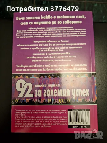 92трика на тайния език,Лейл Лоундз, снимка 2 - Специализирана литература - 47323119