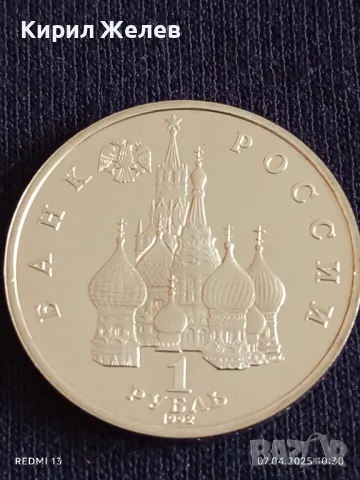 Юбилейна монета 1 рубла 1992г. Русия 150г. От рождението на Павел Нахимов 39870, снимка 7 - Нумизматика и бонистика - 49790113
