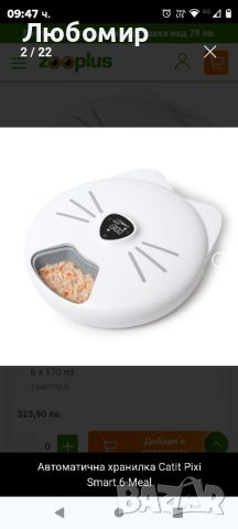 Автоматична хранилка Catit Pixi Smart 6-Meal

, снимка 1 - За котки - 46794786