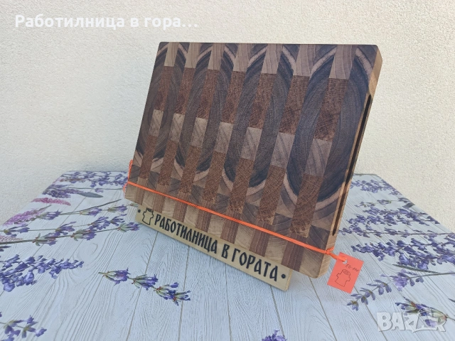 Дъска за рязане - End Grain