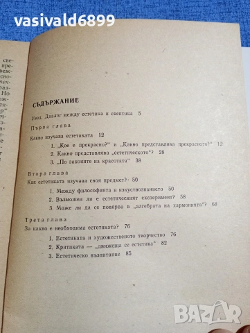 Леонид Столович - Философия на красотата , снимка 6 - Специализирана литература - 54208337