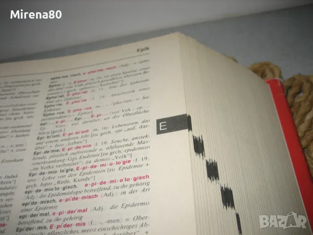 * WAHRIG * - deutsches Wörterbuch - НОВ !, снимка 9 - Чуждоезиково обучение, речници - 50226041