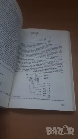 Работа с персонален компютър - Микрокомпютърна техника за всички 1, снимка 7 - Специализирана литература - 47017864