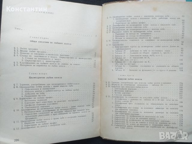 Дешифроване на зъбни и червячни предавки , снимка 3 - Специализирана литература - 45653897