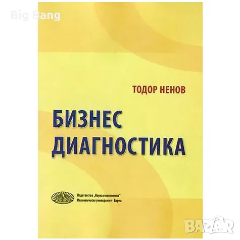 Учебници по бизнес и икономика на ниски цени (Отлично Състояние), снимка 1 - Чуждоезиково обучение, речници - 49578078