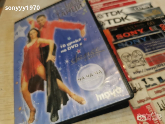ЧА-ЧА-ЧА ДВД 1703261004LCHERY1, снимка 13 - DVD филми - 53869368