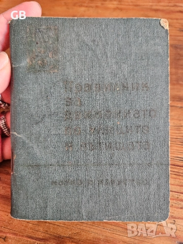 Стари книги учебници за шофьори и автомобили Москвич, снимка 4 - Специализирана литература - 52803746