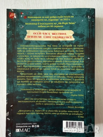 Холи Джаксън - ,,Добро момиче, лоша кръв”, ,, По- добре да беше мъртва” и ,, Петима оцеляват”, снимка 7 - Художествена литература - 53381060