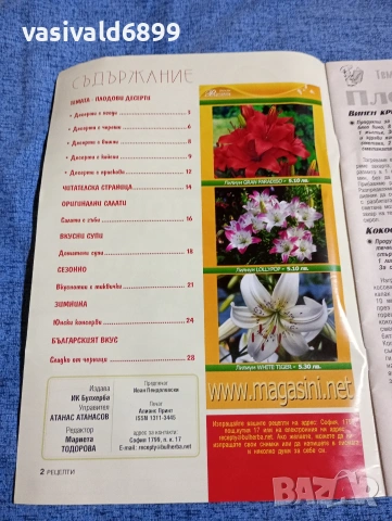 "Колекция рецепти - плодови десерти", снимка 4 - Списания и комикси - 53349255