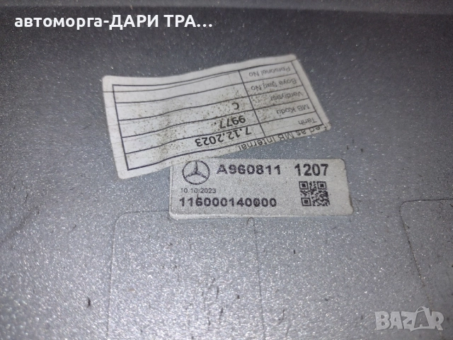 Капак(коруба)за Ляво огледало за Мерцедес Актрос МП4 2023г., снимка 5 - Части - 52314443