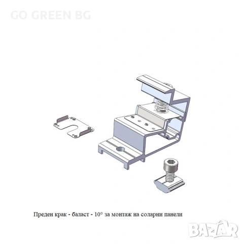 Преден крак за монтаж на соларни панели - виж цената в описанието, снимка 2 - Строителни материали - 54041445