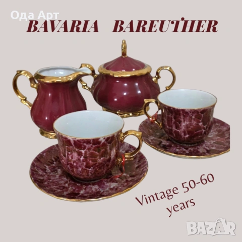 Винтидж, сет за чай или кафе, 1956 г Bavaria Bareuther 