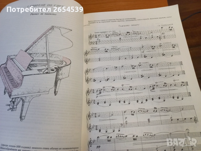 Детето и пианото - Милена Куртева Първи уроци по пиано, снимка 3 - Учебници, учебни тетрадки - 52525982