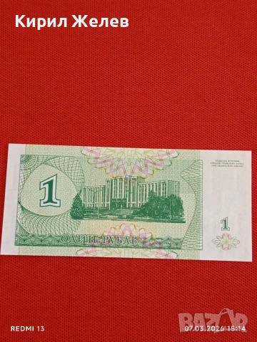 Банкнота ПРЕДНИСТРОВИЕ много красива перфектно състояние непрегъвана за КОЛЕКЦИЯ 53911, снимка 5 - Нумизматика и бонистика - 53746205