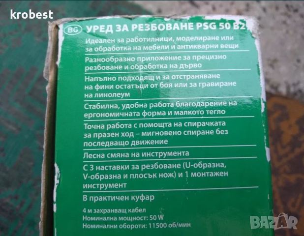 Продавам Уред за Резбоване Парксайт/Parkside, снимка 2 - Куфари с инструменти - 45469748