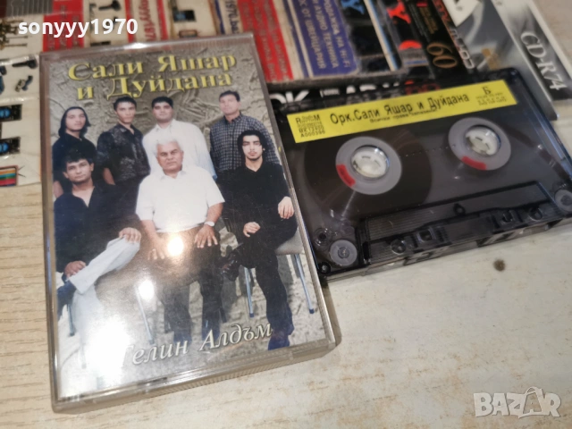 ОРК.САЛИ ЯШАР И ДУЙДАНА 1501261122