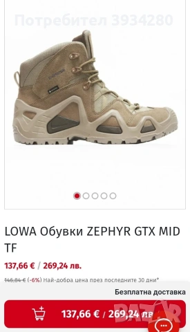 LOWA Обувки ZEPHYR GTX MID TF н47, снимка 4 - Други - 53573518