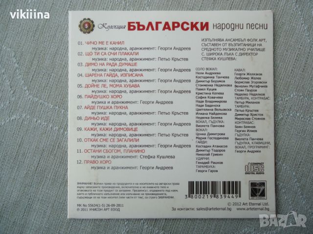 Български Народни Песни и Хора 10 бр дискове, снимка 11 - CD дискове - 45732479