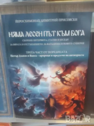 МНОГО ХУБАВИ-ПОЛЕЗНИ КНИГИ, снимка 10 - Художествена литература - 47805253