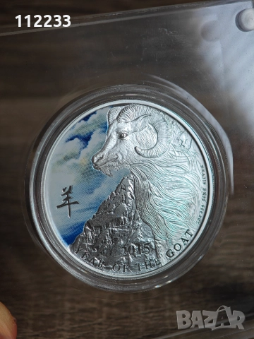 Сребърна монета PROOF с оцветяване „Година на козата” 2015