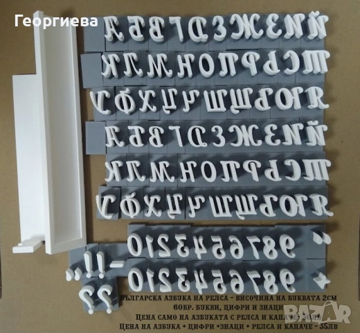 Резци букви, българската азбука, Коледни резци за бисквитки, снимка 2 - Други - 49060809