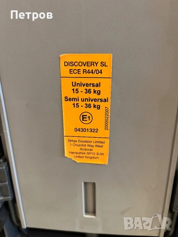 Употребявано детско столче за кола Britax Romer Discovery SL 15-36кг., снимка 7 - Столчета за кола и колело - 53139785
