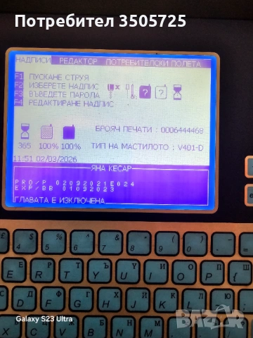 Мастиленоструен принтер Videojet 1210, снимка 6 - Принтери, копири, скенери - 53685941