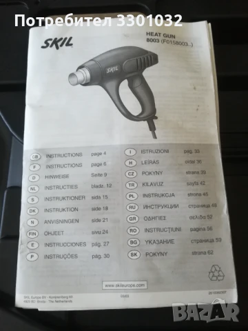 Пистолет за горещ въздух SKIL 8003,мощност 1800 W,куфар с 4 приставки, снимка 10 - Бормашини - 50528998