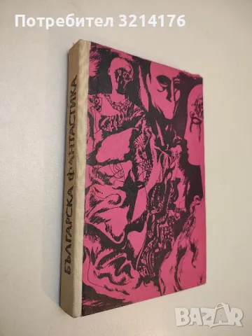 Ние от Космоса - Арнолд Мостович, снимка 4 - Художествена литература - 49848101