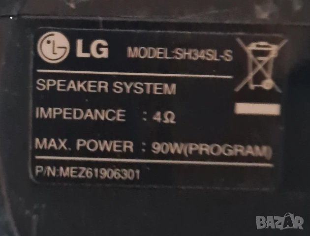 Пълен комплект оригинални тонколони за домашно кино LG, снимка 3 - Тонколони - 53950131