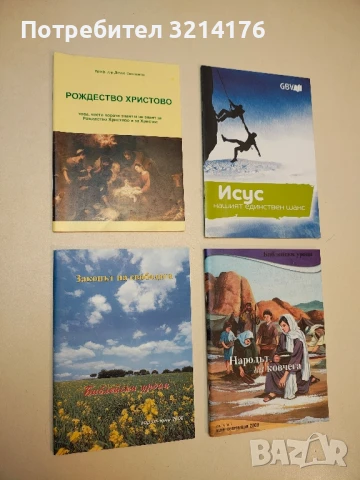 Рождество Христово - Дечко Свиленов