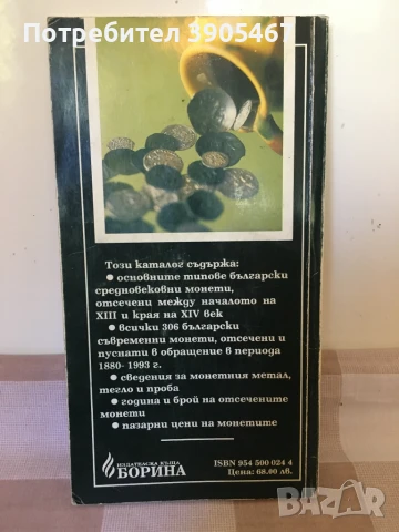 Българските монети, каталог 1993 г., снимка 2 - Специализирана литература - 51155259